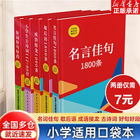 好词好句好段1-6年级巴掌书口袋本随身带随时学小学生课外阅读