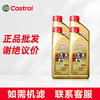 Castrol 嘉实多 极护全合成汽机油 原装进口维修保养用油 原装进口 极护5W-40 1L*