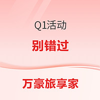 时间将过半！这个超高瞩目度的活动别错过！万豪旅享家Q1活动 双倍房晚 额外送积分