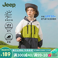 Jeep童装儿童防晒衣服夏季冰凉透气轻薄紫外线UPF50+沙滩外套 新绿 130cm