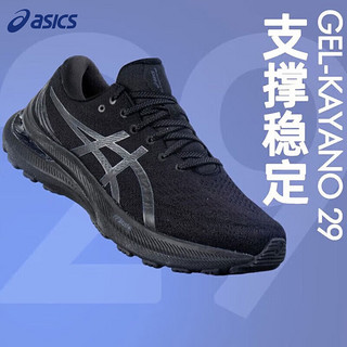 亚瑟士（ASICS）男鞋 24春季款轻便跑鞋KAYANO-29马拉松运动鞋缓震回弹舒适跑步鞋 1011B440-001/黑武士 40.5