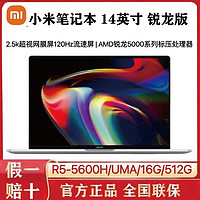 Xiaomi 小米 Pro14英寸笔记本电脑 （锐龙R5-5600H 、16+512、2.5K 120hz 100%Srgb）