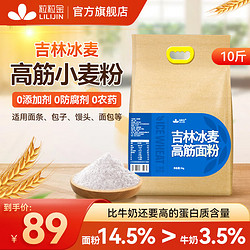 粒粒金高筋小麦面粉5kg 吉林冰麦 无添加0农药高蛋白饺子面包粉10斤 高筋粉 5公斤