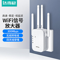 DOREWIN 达而稳 WIFI信号放大器全屋wifi信号增强5G通用四天线
