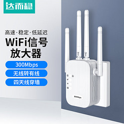 DOREWIN 达而稳 WIFI信号放大器全屋wifi信号增强5G通用四天线