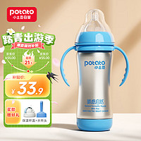 potato 小土豆 哺感自然宝宝奶瓶不锈钢保温水杯奶瓶 蓝色240ML （一瓶三用）