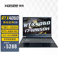 Hasee 神舟 战神S8D6独显游戏笔记本（i7-12650H、16+512、RTX4060、144hz低色域屏幕）