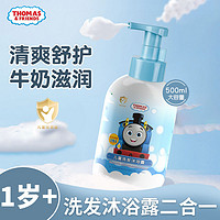 THOMAS & FRIENDS 英国托马斯儿童洗发水沐浴露新生宝宝二合一婴幼儿宝保湿清洁润肤