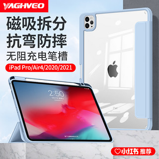 YAGHVEO 雅语 适用2021iPad保护壳2022苹果air5平板2020ipad保护套pro11带笔槽2019透明亚克力air4防弯10第十代mini6磁吸9