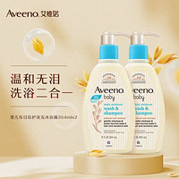 Aveeno 艾惟诺 354*2儿童沐浴露洗发水二合一婴儿洗发水宝宝沐浴乳燕麦