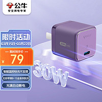 BULL 公牛 氮化镓苹果PD30W充电器兼容20W 充满自动断电 适用iPhone15/14/13/12proMax/iPadPro