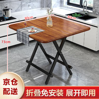 京焱 折叠餐桌 饭桌便携式家用小户型方桌 租房户外摆摊小桌子 麻将桌 80*80*73深木纹-高腿 免安装折叠款