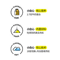 小白心里软 奶皮白面包肉松早餐面包爆款学生零食