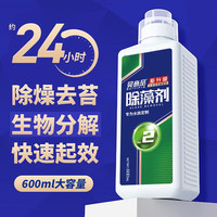 贝意品鱼缸除藻剂去苔剂青苔清除剂去除绿水褐藻绿藻黑毛藻不伤鱼