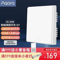 Aqara 绿米联创 智能墙壁开关D1单火单键（米家/homekit）