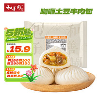 和善园 咖喱土豆牛肉包 520g 8只 日式咖喱 营养早餐面点