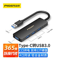 PISEN 品胜 USB3.0分线器 一拖四USB高速扩展坞延长线接口转换器  笔记本台式电脑键盘鼠标HUB集线器 0.2m
