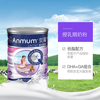 Anmum安满港版哺乳期产后月子奶粉营养品800g/罐