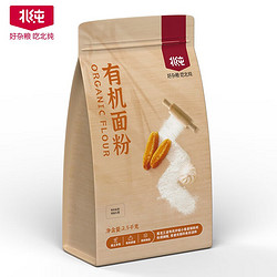 BeiChun 北纯 有机面粉2.5kg精制粉多用途有机小麦面粉无添加通用中筋