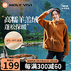 MOLY VIVI 魔力薇薇 抓绒衣裤