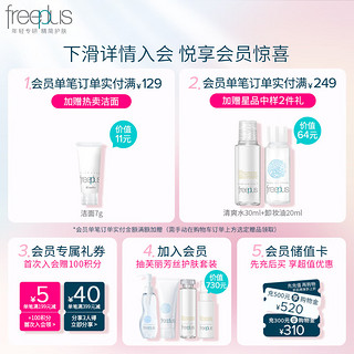 freeplus 芙丽芳丝