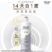 88VIP：OLAY 玉兰油 超白瓶美白身体乳液润肤烟酰胺秋冬保湿滋润女士正品牌