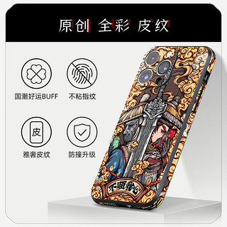 东来也x画江湖之不良人联名适用iphone14promax手机壳华为mate60pro高端苹果13防摔华为 P60保护套 【画江湖之不良人—面具】联名素皮全包镜头 华为 nova 12 【画江湖之不良人—面具】联名|素皮全包镜头