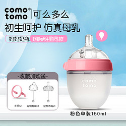 comotomo 可么多么 韓國原裝進口正品可么多么comotomo寬口徑奶瓶150ml粉色+粉色手柄+定制水嘴鴨嘴