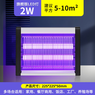 度斯 灭蚊灯驱蚊子餐厅饭店家用商用室内电蚊子灭蝇灯一扫光蓝紫光 LED-2W/冲量款