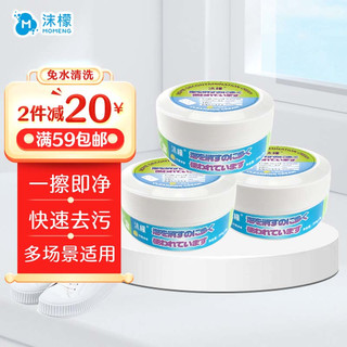 沫檬小白鞋清洁剂 多功能清洁膏家用擦鞋洗鞋神器清洗剂260g*3瓶