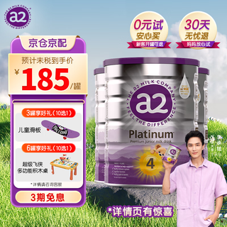  a2/艾尔 含天然A2蛋白质 婴幼儿奶粉
