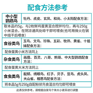 开元（KO）鸟用多维营养补充剂提性壮膘羽毛丰满鹦鹉玉鸟文鸟八哥鹩哥等 综合营养