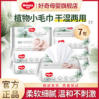 HUGGIES 好奇 植物柔巾婴儿宝宝干湿两用80抽*7包细腻柔软正品箱装