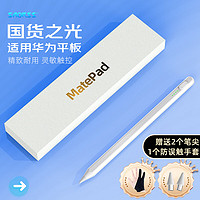 Smorss 适用华为手写笔电容笔平板电脑MatePad11/12.6英寸触控笔荣耀V8/8Pro pencil二代平板触屏笔绘画笔