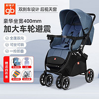 gb 好孩子 婴儿推车C400全蓬双向避震折叠可坐可躺加宽加大高景观新生儿C550 月光蓝