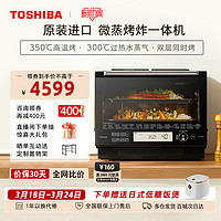 TOSHIBA 东芝 微蒸烤一体机进口微波炉烤箱家用三合一蒸烤炸水波炉VD5000