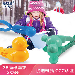 爱吃鱼（aichiyu）雪球夹爱心小鸭子雪夹打雪仗夹雪球玩雪玩雪套装
