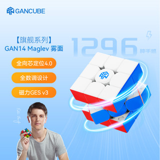 GAN14Maglev三阶磁力魔方专业比赛儿童早教玩具雾面版