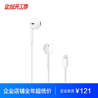 Apple 苹果 采用Lightning/闪电接头的 EarPods 耳机 iPhone iPad 耳机 手机耳机 MMTN2FE/A*企业专享