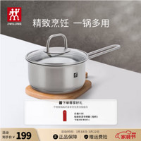 ZWILLING 双立人 不锈钢奶锅  16cm