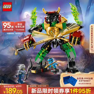 LEGO 乐高 积木幻影忍者71817劳埃德元素力量机甲7岁+儿童玩具生日礼物上新