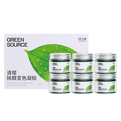 GREEN SOURCFE 绿之源 除甲醛果冻凝胶除醛魔盒新房装修家用卧室汽车用甲醛清除剂 12罐装