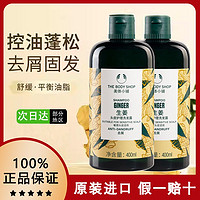 THE BODY SHOP TheBodyShop英国美体小铺生姜洗发水去屑控油蓬松400ml