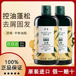 THE BODY SHOP 美体小铺 TheBodyShop英国美体小铺生姜洗发水去屑控油蓬松400ml