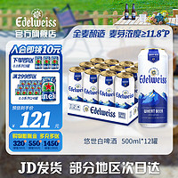 Heineken 喜力 悠世白啤酒 500ml*12罐 整箱装 全麦酿造 原麦汁浓度≥11.8°P 500mL 12罐