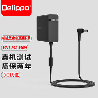 Delippo 适用机械革命深海泰坦X6Ti机械师F117雷神G150笔记本充电器19V7.89A 150W电脑电源适配器 5.5*2.5mm