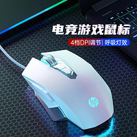 HP 惠普 M220游戏鼠标USB有线鼠标4800DPI吃鸡LOL自定义宏驱动鼠标电竞