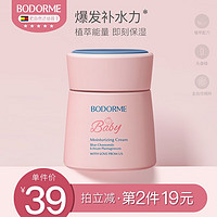 bodcrme 贝德美 bodorme）儿童补水保湿霜宝宝面霜婴幼儿身体乳液润肤乳春夏轻薄面霜50g