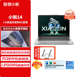 Lenovo 联想 小新14轻薄笔记本电脑 (高性能标压i5 16G 512G) 商务办公+鼠标套装