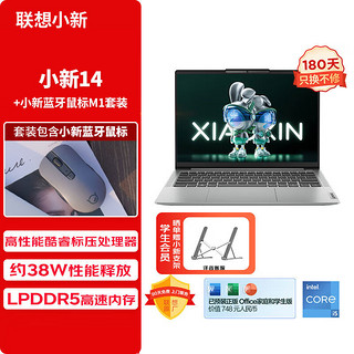 Lenovo 联想 小新14轻薄笔记本电脑 英特尔酷睿i5 (高性能标压i5 16G 512G)灰 商务办公学生+鼠标套装